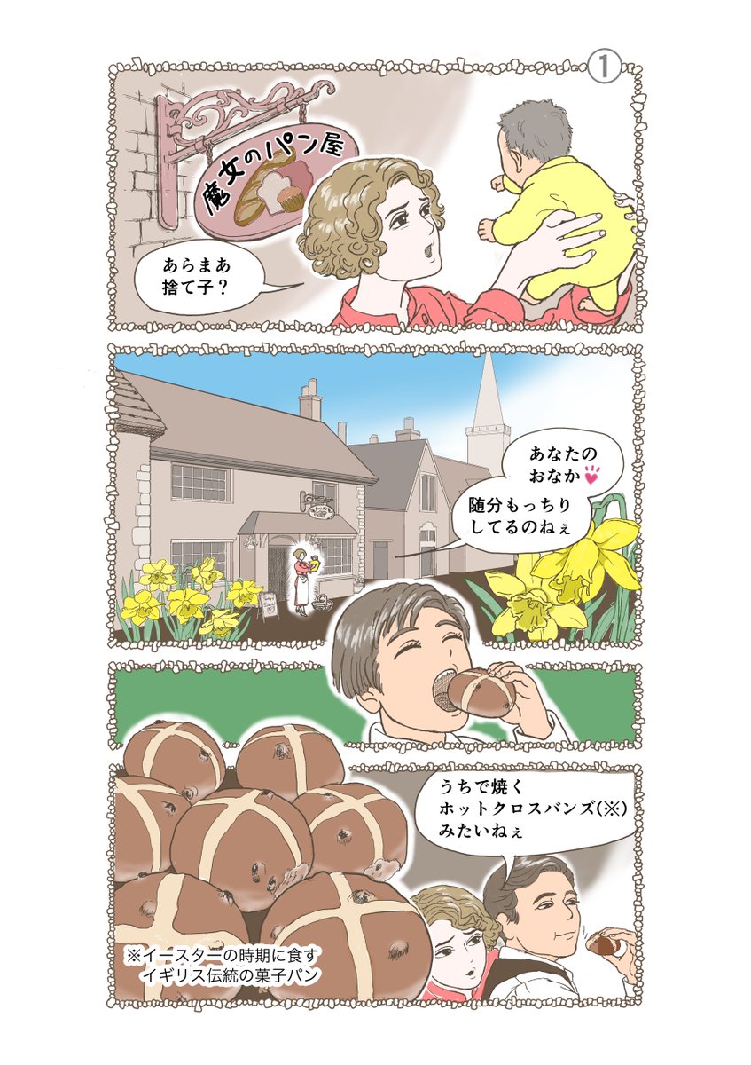 #イースター
麻布十番にある英国人女性経営のパン屋さん??で購入してたホットクロスバンズ(めちゃ旨)、今年は入手出来ず。来年のイースターは存分に頬ばるぞ。。。!!
