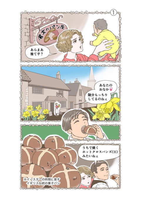 #イースター
麻布十番にある英国人女性経営のパン屋さん??で購入してたホットクロスバンズ(めちゃ旨)、今年は入手出来ず。来年のイースターは存分に頬ばるぞ。。。!! 