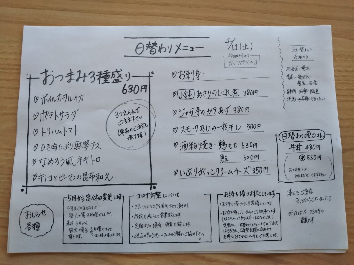 地酒屋ぽん メニュー表と日替わりおつまみメニューの写真は今後できるだけこまめにアップするようにいたします お刺身のような なまもの以外はだいたいお入れできると思います テイクアウトで おうち居酒屋 楽しんでいただければと思います 地酒屋ぽん メニュー表と日替わりおつまみメニューの写真は今後できるだけこまめにアップするようにいたします お刺身のような なまもの以外はだいたいお入れできると思います テイクアウトで おうち居酒屋 楽しんでいただければと思います