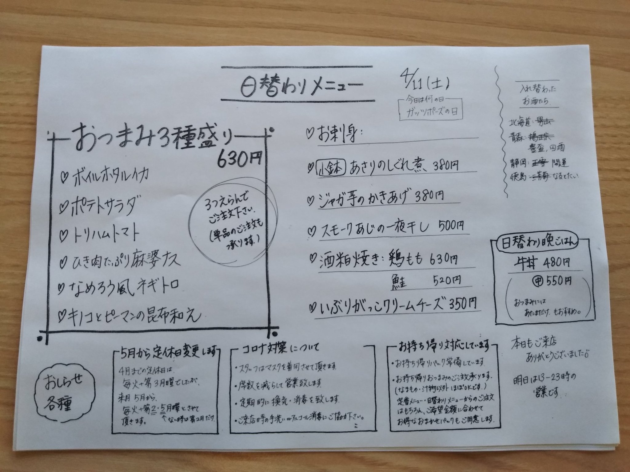 地酒屋ぽん メニュー表と日替わりおつまみメニューの写真は今後できるだけこまめにアップするようにいたします お刺身のような なまもの以外はだいたいお入れできると思います テイクアウトで おうち居酒屋 楽しんでいただければと思います