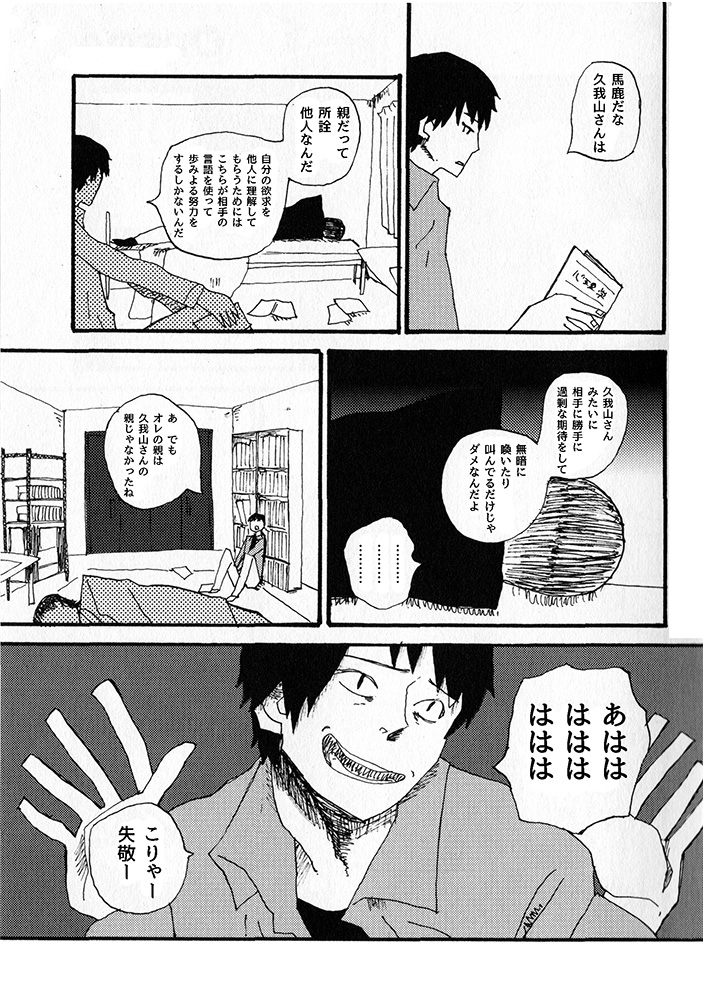 イマジナリーフレンドとBLする話(2/7)

#マンガが読めるハッシュタグ
#創作BL 