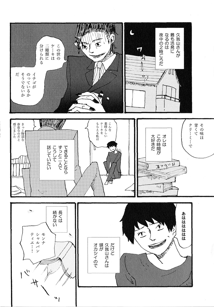 イマジナリーフレンドとBLする話(2/7)

#マンガが読めるハッシュタグ
#創作BL 