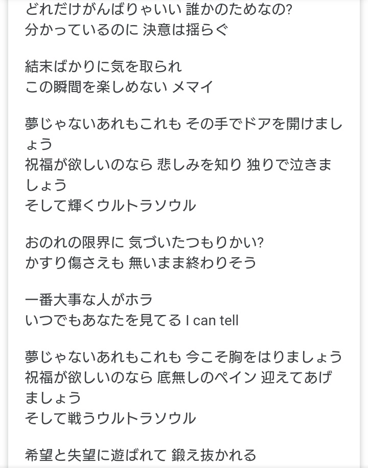 ワクチン接種業務をがんばる春泥 Ar Twitter 歌がすごく上手です そしてウルトラソウルの歌詞を検索しました すごく良い歌詞です 私だけじゃなくどの人もそうなんですが 今が頑張り時ですね T Co Gipnfa7cuz