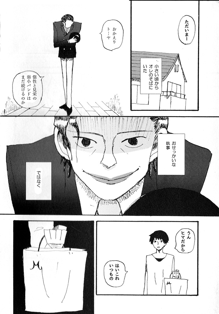 イマジナリーフレンドとBLする話(1/7)

#マンガが読めるハッシュタグ
#創作BL 