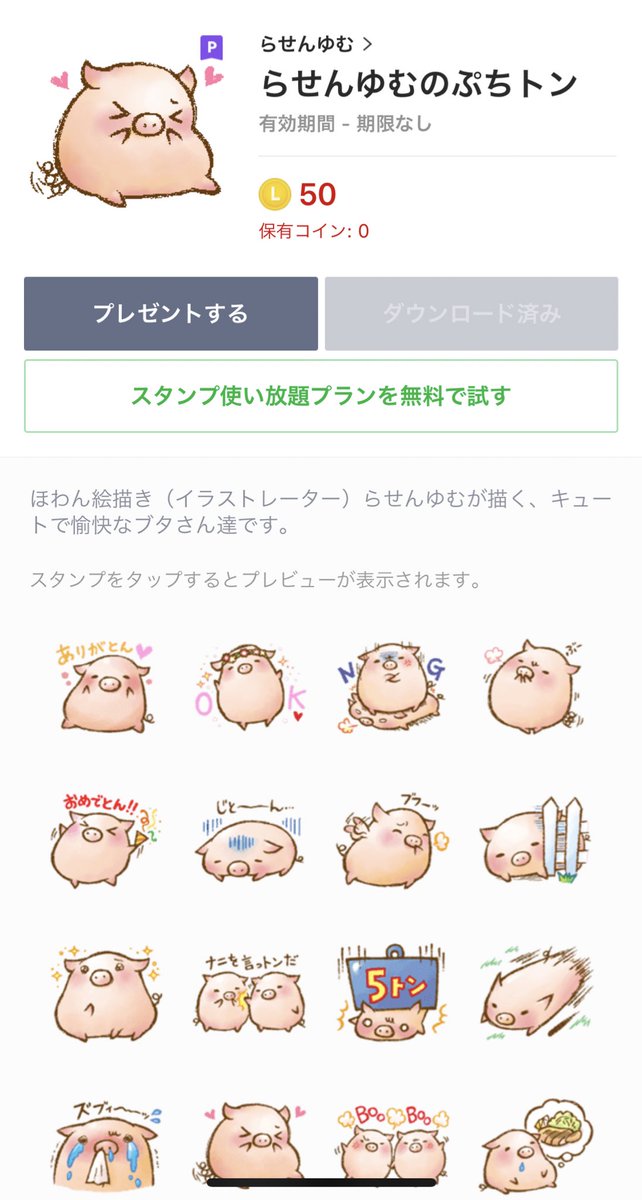 あやっぴ ようとん場垢 わたしはもともとキャラクターとかなんでも豚が好きで Lineのスタンプも絵文字も 豚のを持っていましたが 今持っている物