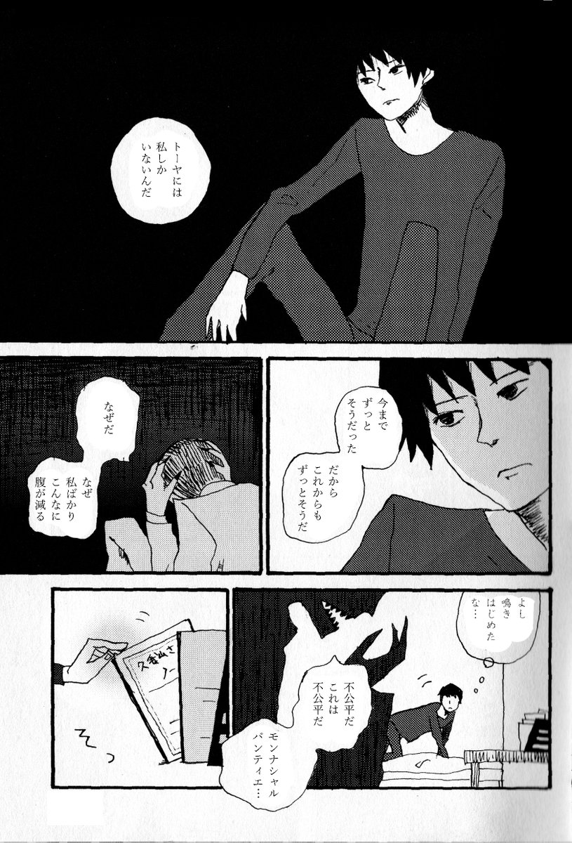 イマジナリーフレンドとBLする話(3/7)

#マンガが読めるハッシュタグ
#創作BL 