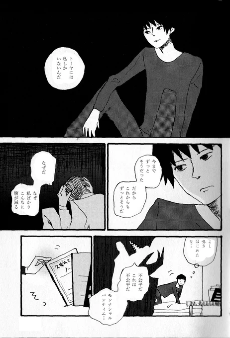 イマジナリーフレンドとBLする話(3/7)

#マンガが読めるハッシュタグ
#創作BL 