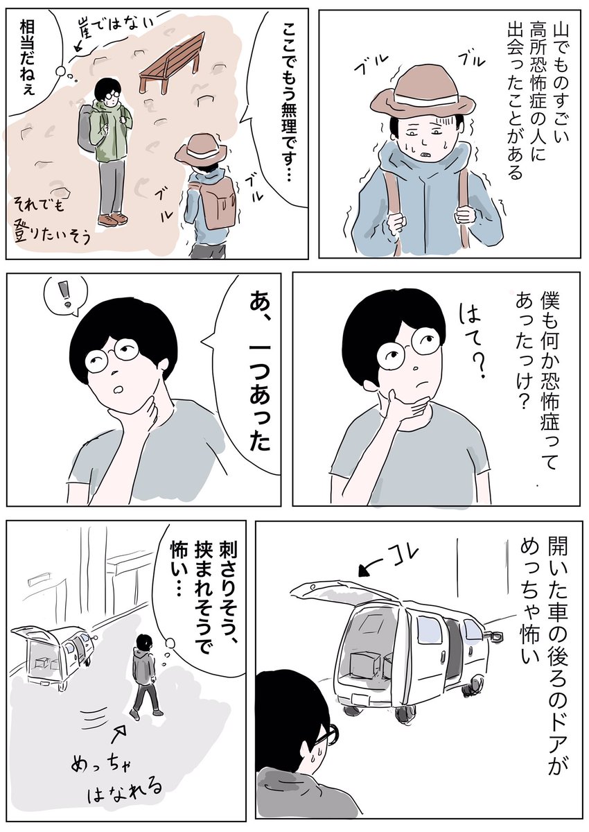 やっぱ車の後ろのドアのとこ怖いんですよね…

#コミックエッセイ 