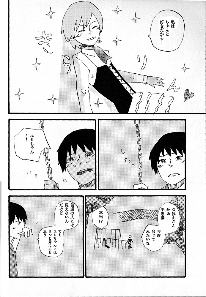 イマジナリーフレンドとBLする話(6/7)

#マンガが読めるハッシュタグ
#創作BL 
