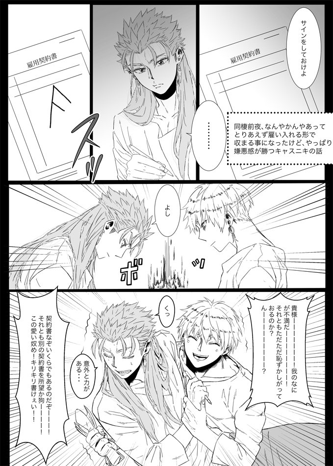 賢光現パロで同居前のいざこざ。別の契約書を書くかって話ですけど、そんなん書くかってなったけど、それはそれ、これはこれで面白くない二人。結局のところ落着するところを上手いこと言えない2人です。雇用関係もねーわってニキは思ってるし、王様もないなって思ってるから難しい二人。 