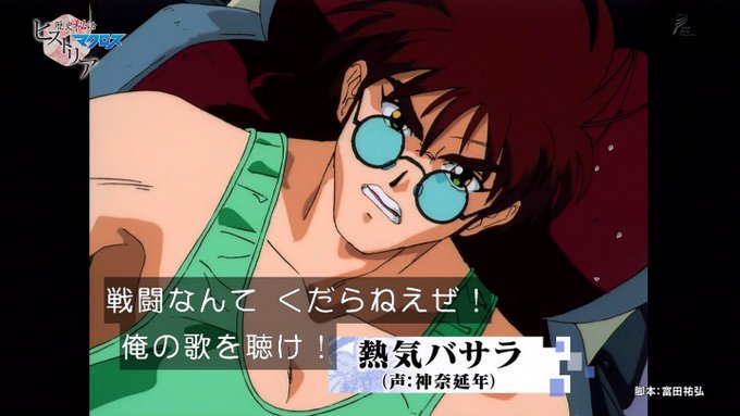 嘲笑のひよこ すすきさん がハッシュタグ マクロス7 をつけたツイート一覧 1 Whotwi グラフィカルtwitter分析 嘲笑のひよこ すすきさん がハッシュタグ マクロス7 をつけたツイート一覧 1 Whotwi グラフィカルtwitter分析