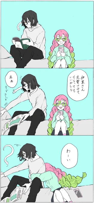 【現世おばみつ】

充電 