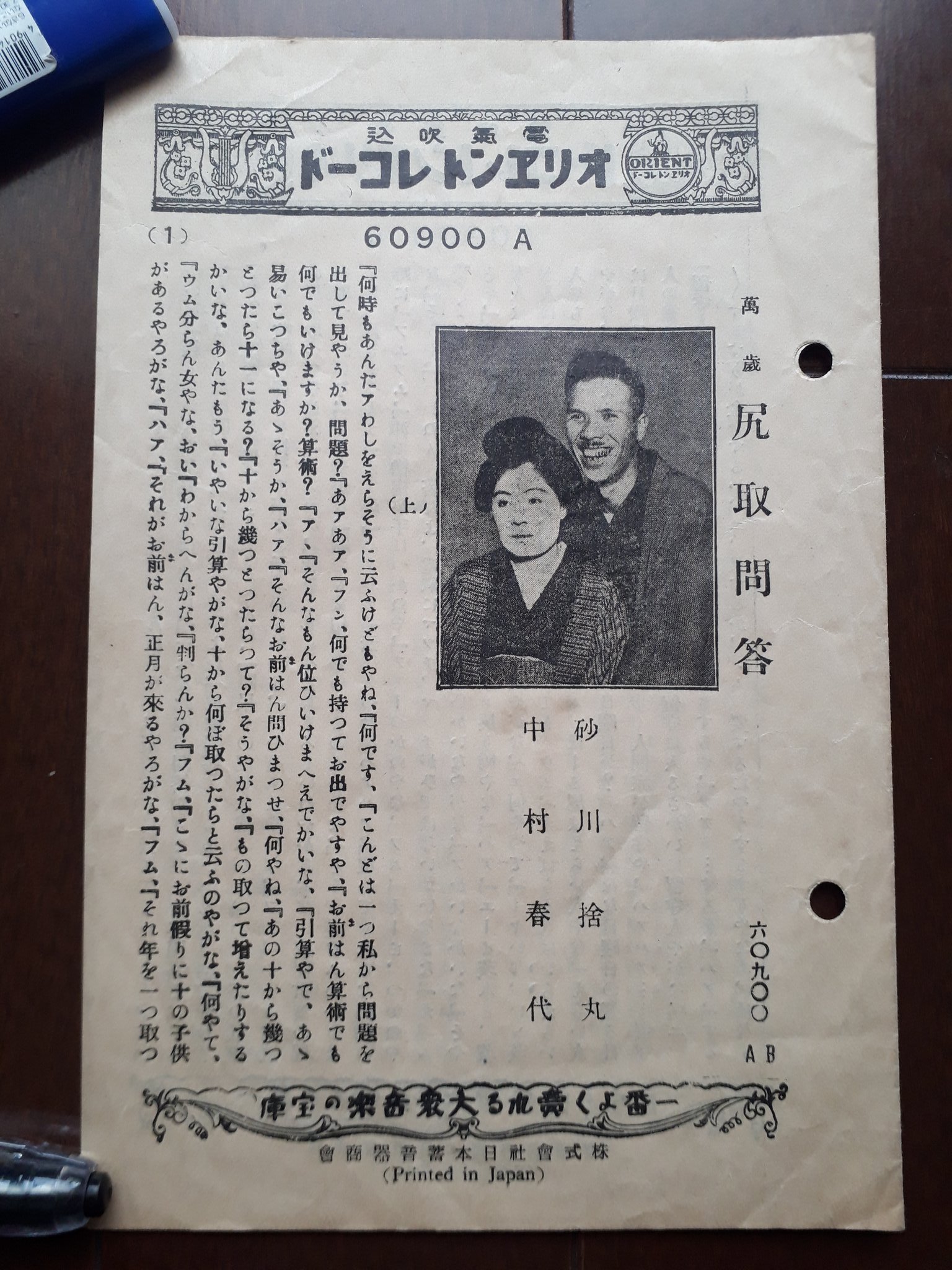 上方お笑い七十年 萬歳から漫才へ LPレコード10枚組