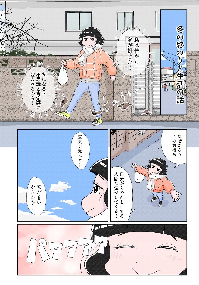 ほかの試し読みは数話こちらに置いてあります。(これは桜が咲く前くらいの季節の話。)https://t.co/HrVSoTR9os 