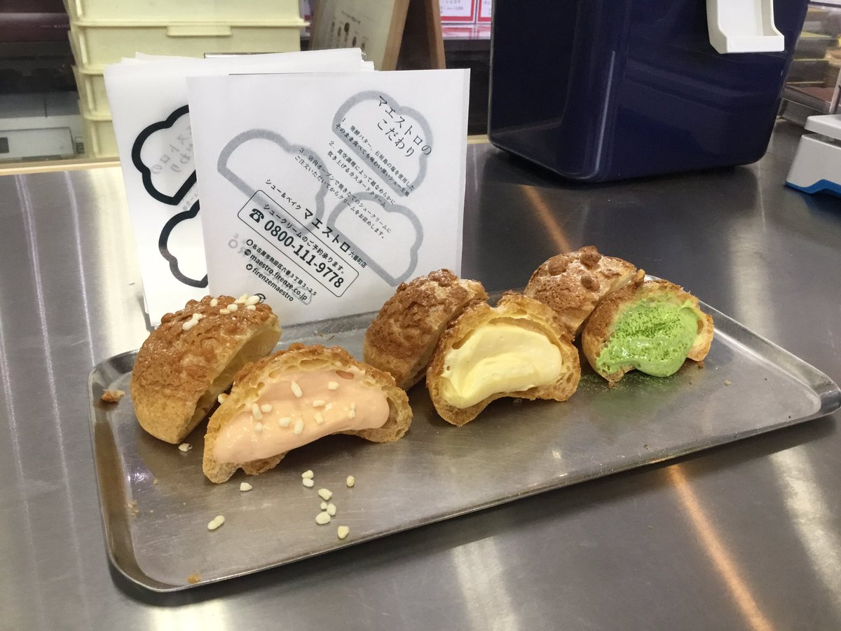 Chou Bakeマエストロ さて ２時です 今日の３時のおやつは何にしましょう シュークリームはどうですか 左から もち米とさくらのシュークリーム タントシュー くるみと抹茶のシュークリーム です 名古屋シュークリーム