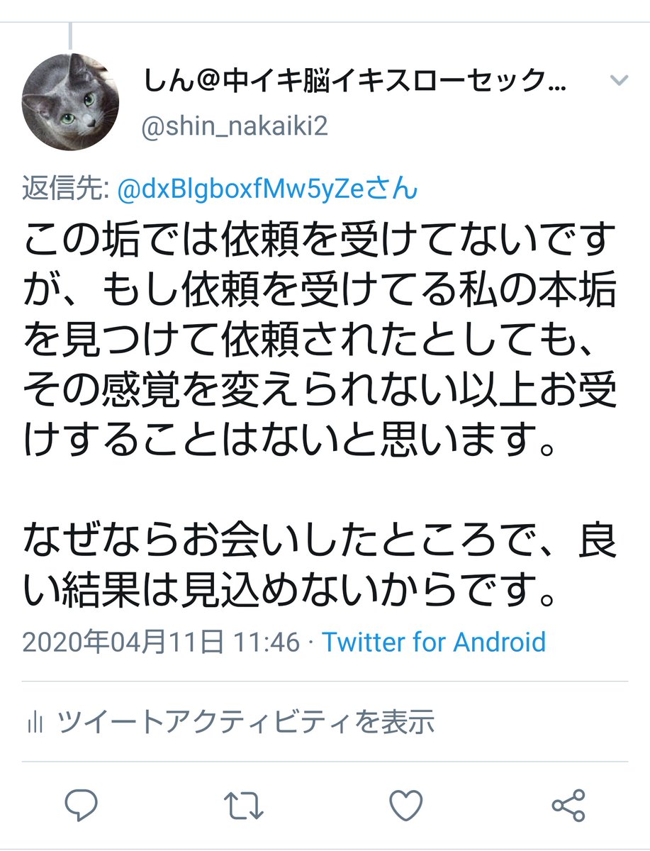 Twitter 中 イキ