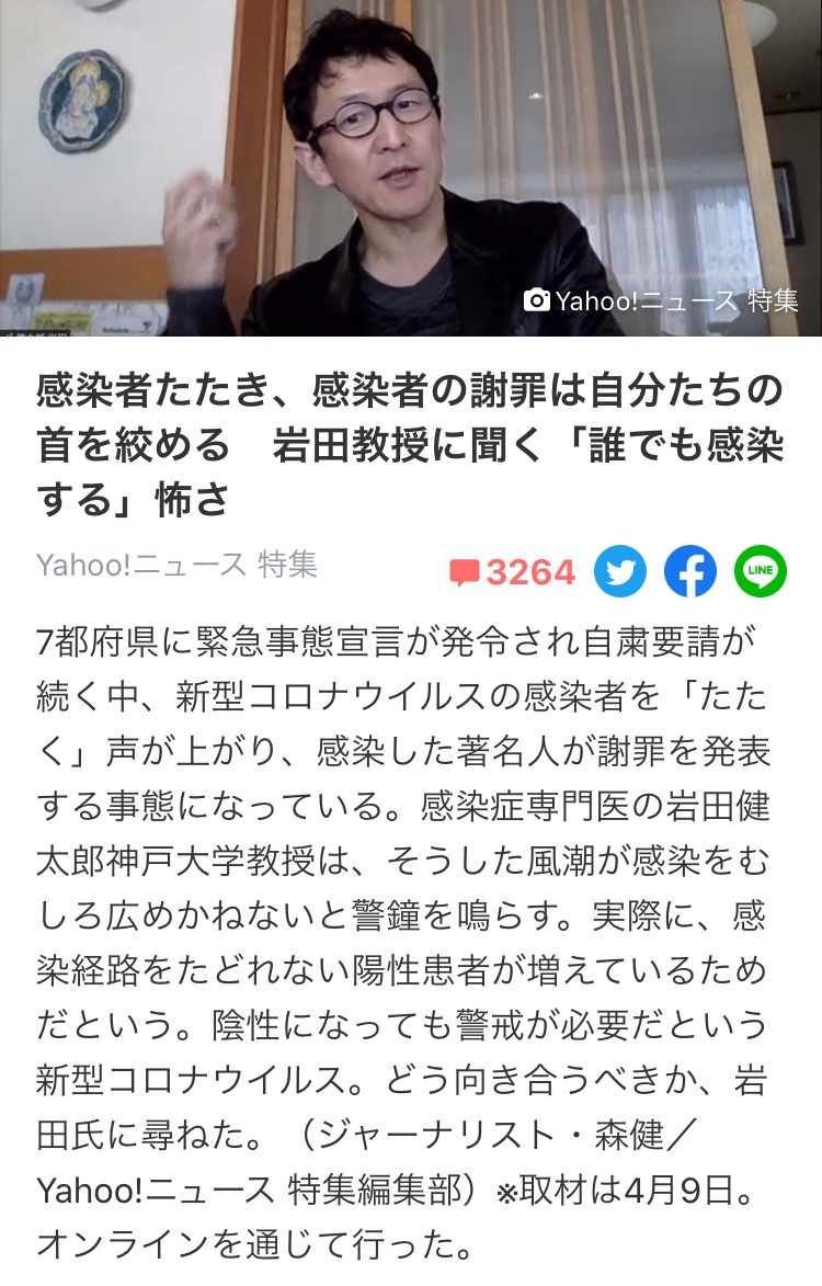 コメンテーターとして出ている人ではなく 感染症の専門家 とされる人の声に耳を傾けるべき 岩田教授や 8割おじさん こと西浦博教授の記事に注目集まる Togetter コメンテーターとして出ている人ではなく 感染症の専門家 とされる人の声に耳を傾けるべき 岩田教授や 8割おじさん こと西浦博教授の記事に注目集まる Togetter