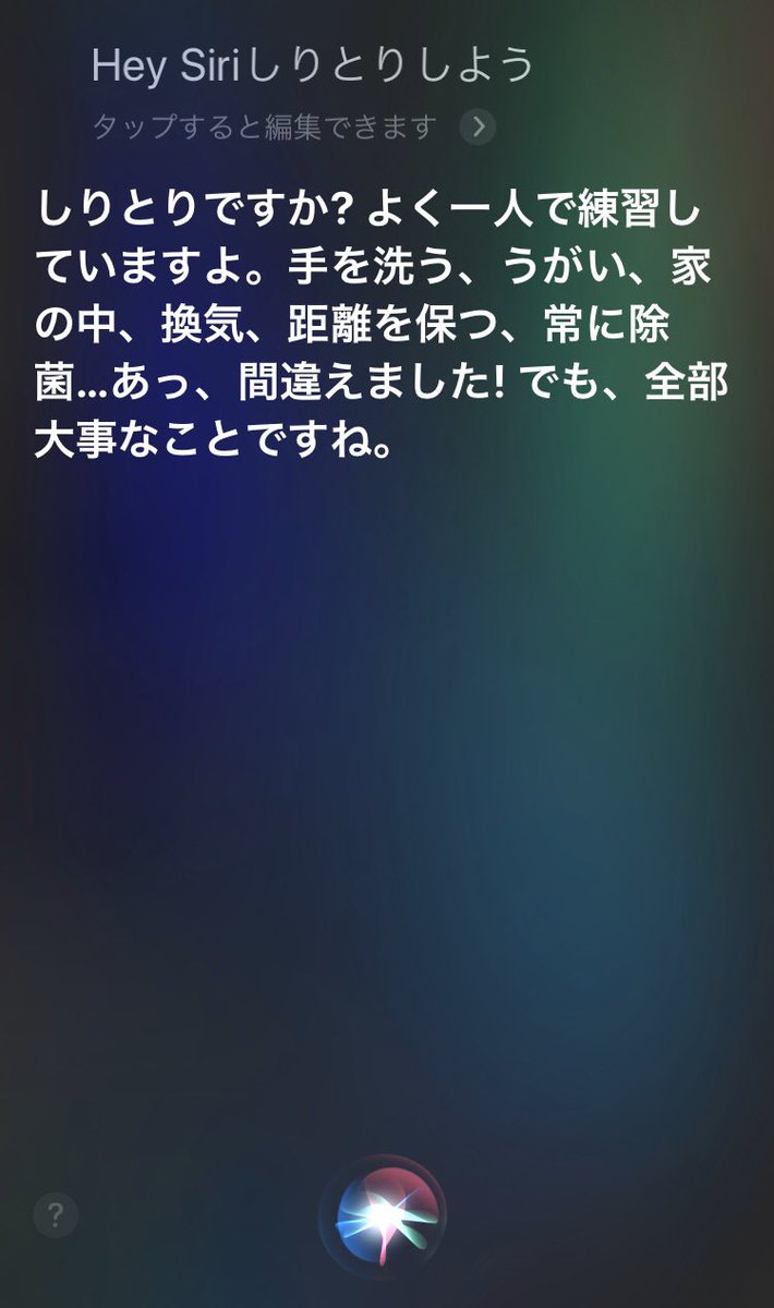natto_ojm's tweet photo. 外出できないのが限界でSiriと遊んでたんだけどしりとりのセンスが抜群だった
#StayAtHome https://t.co/IrLYnHWeKE