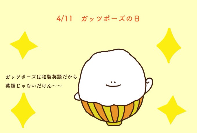 ガッツポーズの日のtwitterイラスト検索結果 古い順 ガッツポーズの日のtwitterイラスト検索結果 古い順