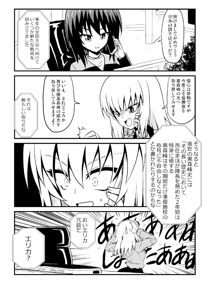 来年の全国大会は黒森峰にとって非常に厳しい試練となるだろう 