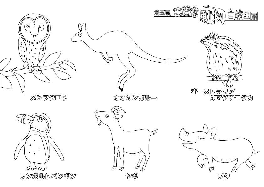 تويتر 埼玉県こども動物自然公園 公式 على تويتر ご自宅でもお楽しみいただけるよう前回につづき 動物ぬりえを作りました ベースのイラストは園長が描きました Youtubeでは園長のお絵かきガイドも公開していますhttps T Co Psinokymtg T Co Swnnxyuxg4 تويتر 埼玉県こども動物自然公園 公式 على تويتر ご自宅でもお楽しみいただけるよう前回につづき 動物ぬりえを作りました ベースのイラストは園長が描きました Youtubeでは園長のお絵かきガイドも公開していますhttps T Co Psinokymtg T Co Swnnxyuxg4