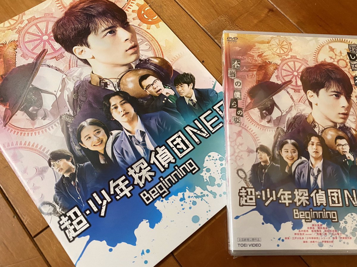 主題歌と劇伴担当させてもらった超・少年探偵団NEO〜Beginning〜のDVDとパンフレットが届きました！
劇伴製作またやりたいな〜！