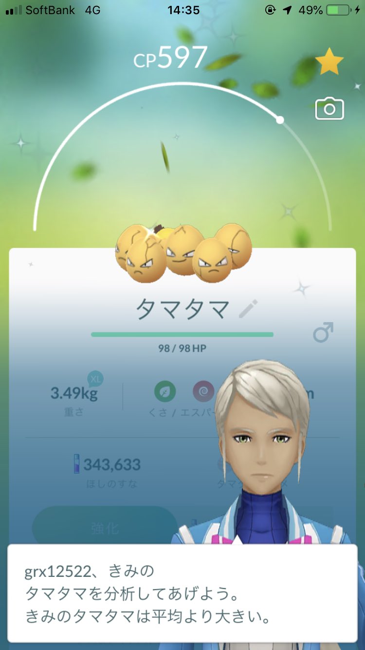 今夜もカツ丼 金タマタマきたーー きみのタマタマは平均より 大きい だそうです笑 ポケモンgo タマタマ 色違い T Co Scvpougqia Twitter