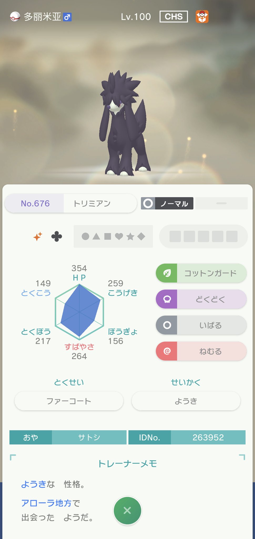 なお Gtsで改造疑惑のトリミアンからザシアンが来たんだけど これも改造かな わかる方いたら教えてください ポケモン剣盾 ポケモン改造判定 ザシアン T Co Brxw0h5xri Twitter