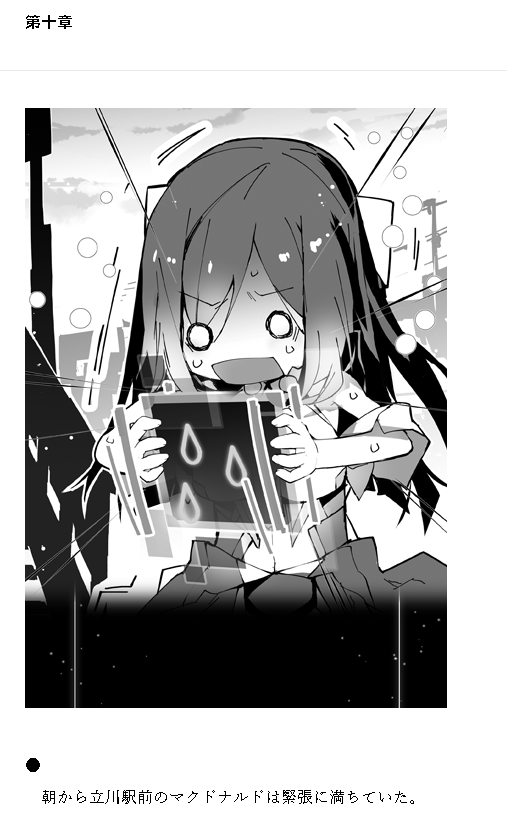 神々のいない星で|川上 稔 - スペシャル試し読み | キミラノ https://t.co/wu9M2Ltir1 #キミラノ

あ、うちも上巻分が一冊まるごと試し読み可能ですね。
前半は章タイトル絵とかついてるんで、皆様宜しく御願い致しますー。 