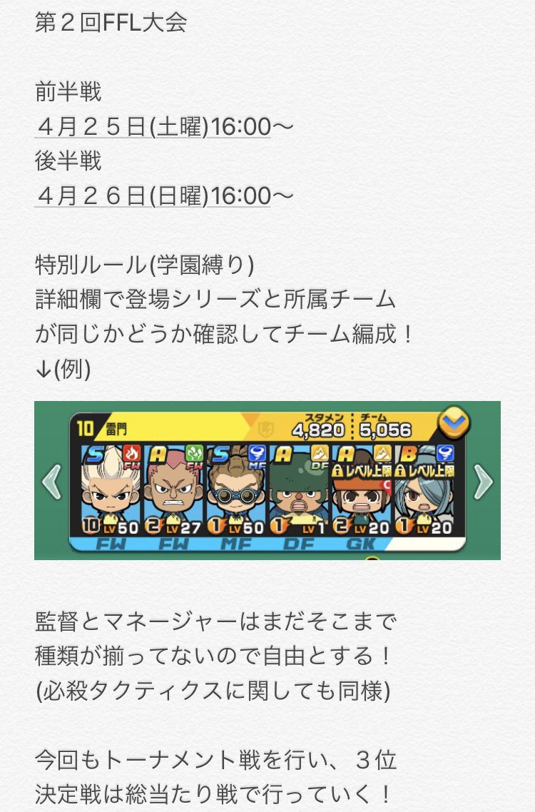 Fox Mhr Hr362 昨日までの締切を終えて 本日トーナメント表発表 対戦相手にフレンド申請 と挨拶後に対戦の申込を Twitterからの参加者達は リプ欄にいるからそこで 把握をお願いいたします 明日は一回戦と二回戦 特別ルール 好きな学園