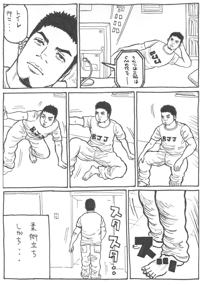 息抜き漫画シリーズ ~3~

『柔術家あるある』 