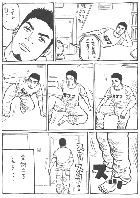 息抜き漫画シリーズ ~3~『柔術家あるある』 
