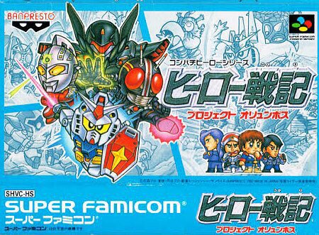 ＳＦＣ「ヒーロー戦記  プロジェクト オリュンポス」（新品） BANPRESTO|ヒーロー戦記 プロジェクト・オリュンポス|HARDOFFオフ