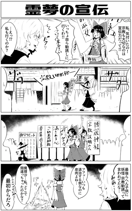 東方漫画「霊夢の宣伝」 