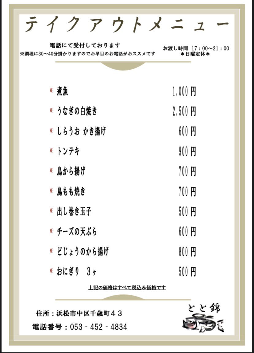 給付金 ツイッター 浜松市