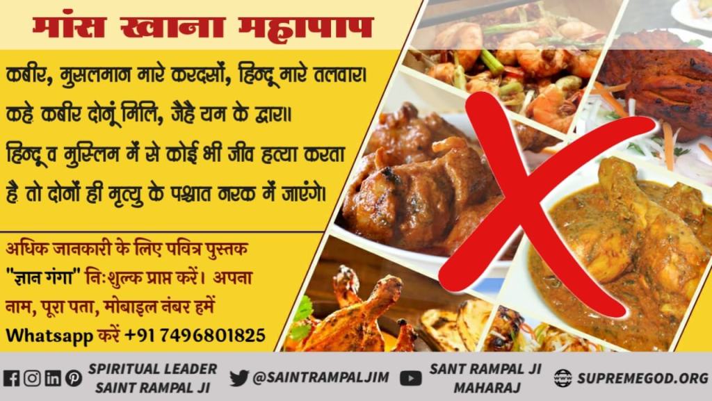 dasajay98789827's tweet photo. हिंदू हो चाहे मुस्लिम हो कोई भी जीव हत्या करता है ,तो दोनों ही महा पाप के भागी बनते हैं और मृत्यु के पश्चात नरक में उनको स्थान मिलता है मांस खाना बंद करें ।
#Never_Eat_Meat
#SaturdayThoughts
#SaturdayMorning
#GodMorningSaturday
#stopmeat https://t.co/BS1K4Lam9o