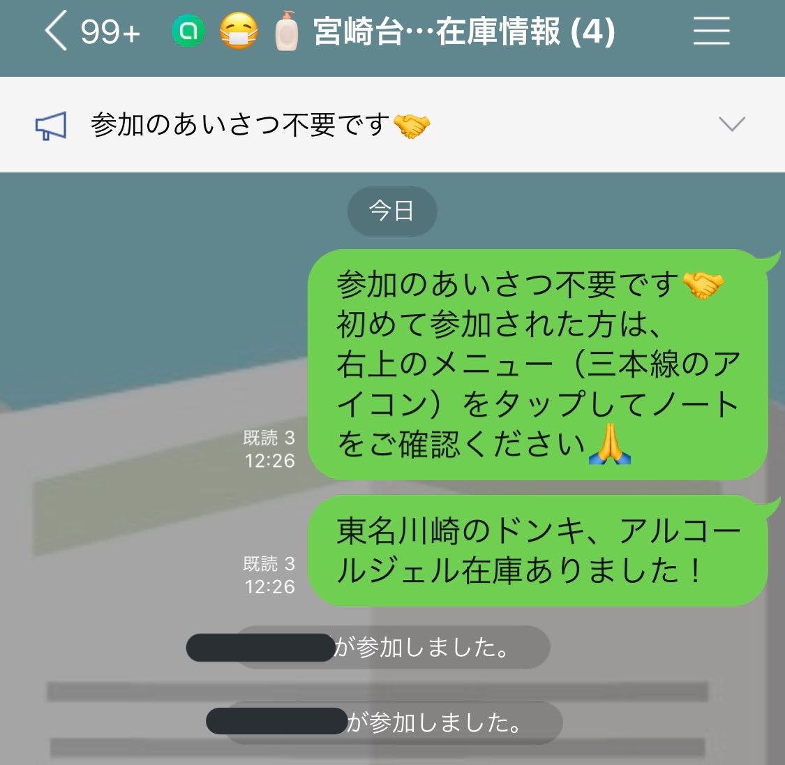 川崎市宮前区のコロナ情報 A Twitter オープンチャットは 匿名版のグループトーク です マスクの安定供給が見込まれる6月まで ご近所さんで協力しあいませんか 宮前平 宮崎台 マスク入荷