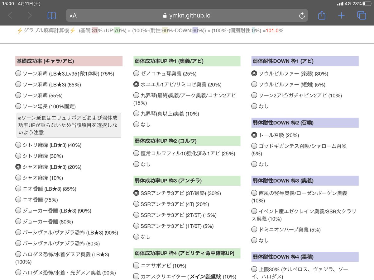 ハルト グラブル Nグランデの弱体耐性はどれくらいなんだろうな と計算 先ほど30連に以下で入って30 30成功 シャオは弱体リミ 3 指輪弱体11 主人公は麒麟弓エリュとピルファー 最終アンチラ3アビと水ユエル1アビ 開幕トール 計算機に当てる