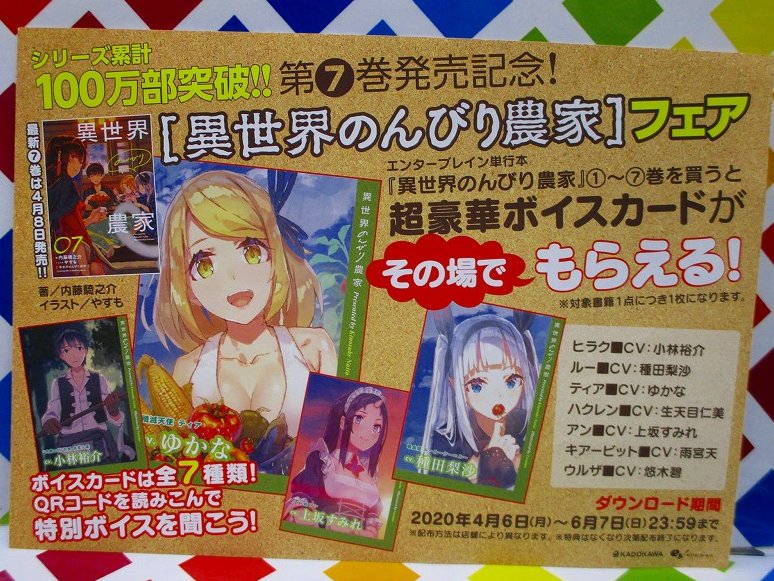 アニメイト那覇国際通り店 短縮営業中 בטוויטר 書籍入荷情報 内藤騎之介先生 やすも先生 異世界のんびり農家 07 が本日入荷さー アニメイト特典 書き下ろしb6サイズ4pリーフレット 付き 第7巻発売記念 異世界のんびり農家 フェア開催 対象商品ご アニメイト那覇国際通り店 短縮営業中 בטוויטר 書籍入荷情報 内藤騎之介先生 やすも先生 異世界のんびり農家 07 が本日入荷さー アニメイト特典 書き下ろしb6サイズ4pリーフレット 付き 第7巻発売記念 異世界のんびり農家 フェア開催 対象商品ご