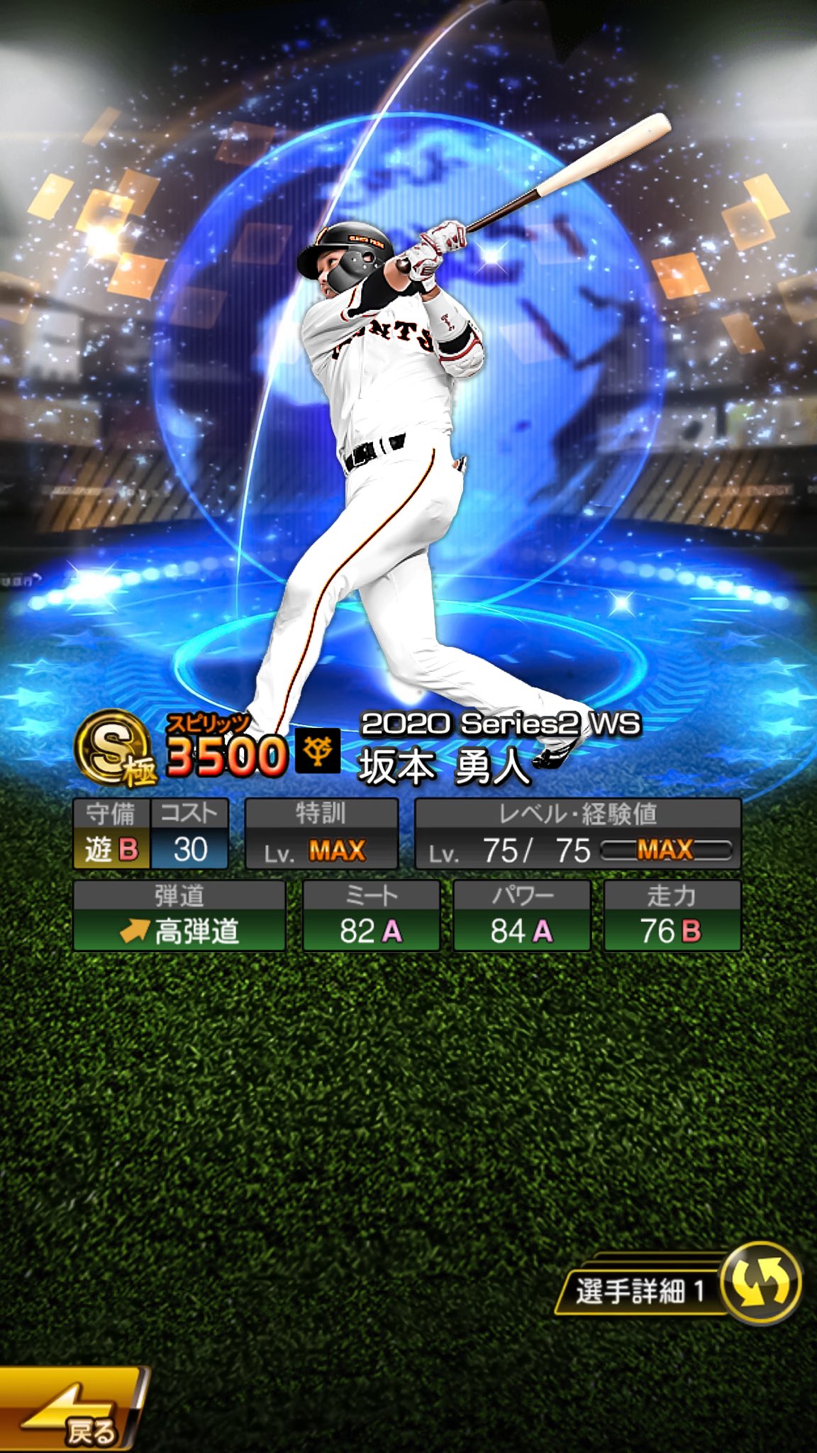 Genking リクエスト Ws 坂本勇人 かっこいい プロスピaコラ画 Genkingコラ T Co Gb28aya7w7 Twitter