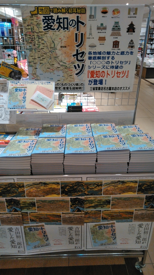 各地域の魅力と底力を徹底解剖する昭文社「トリセツ」シリーズに満を持