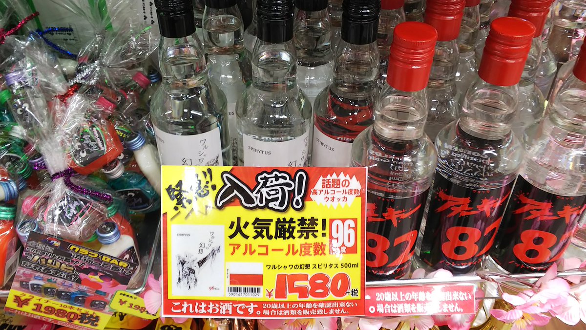 志ん太郎 取り敢えずドンキで高アルコール飲料を買ってみる 96度のスピリタスは呑んだ事が有るので ストレートでチビチビ舐めると甘くて美味しいよw 呑んだ事が無い度の ノット サティスファイド の方を選択 双方共に輸入業者 都商会 が特別のラベル