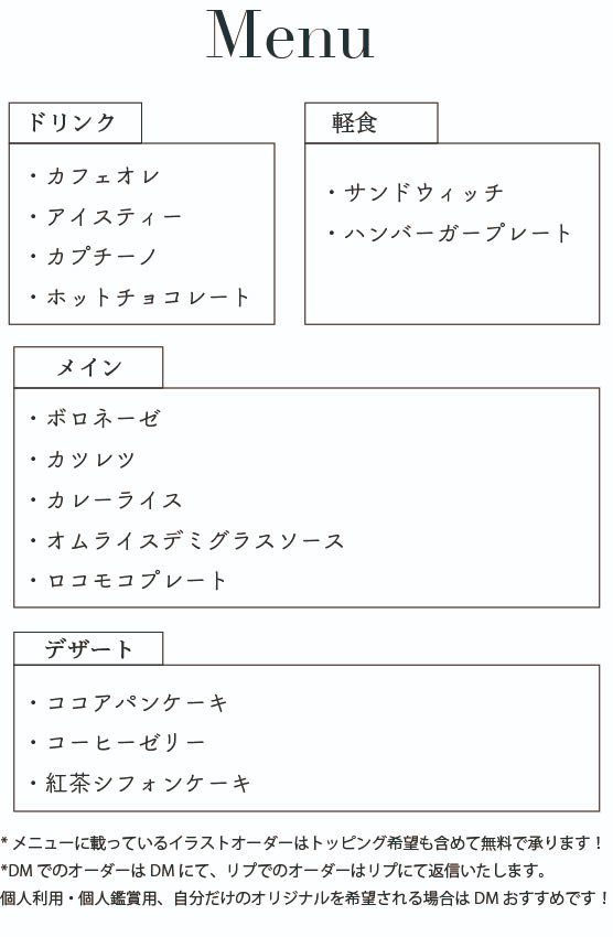 おにかしま 垢移動中 簡単メニュー表完成 イラスト 描くためのメニュー表だからシンプルに もうちょっとデザインのしようはあったかな このメニューからオーダーいただければ 食べ物イラスト書きます オーダー リプどっちでもokメニューの商品ベース