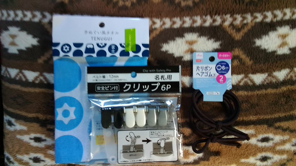 Boy 999 ベガ Level48 思い立ってマスクの自作をやってみた 尚今回 裁縫無しで試作している故やや見苦しいのは勘弁願いたいです 材料は全て100均アイテムで 手拭いと名札クリップがセリア ヘアゴムがダイソーで購入 自作マスク マスク