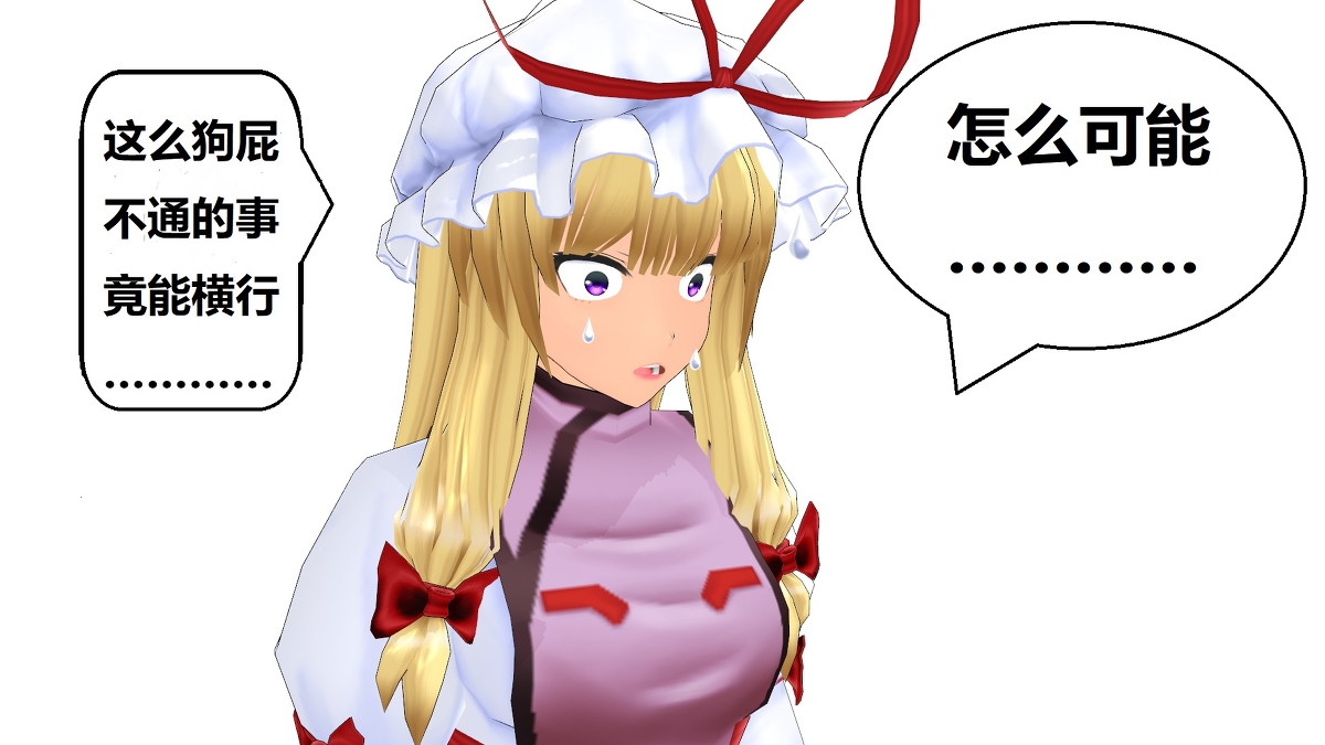 Yuri Yakumo 梗图还原 東方 東方project 東方mmd 八雲紫 稗田阿求 本居小鈴https T Co 99dagnmlcv T Co Bkyq6gvhqx Twitter