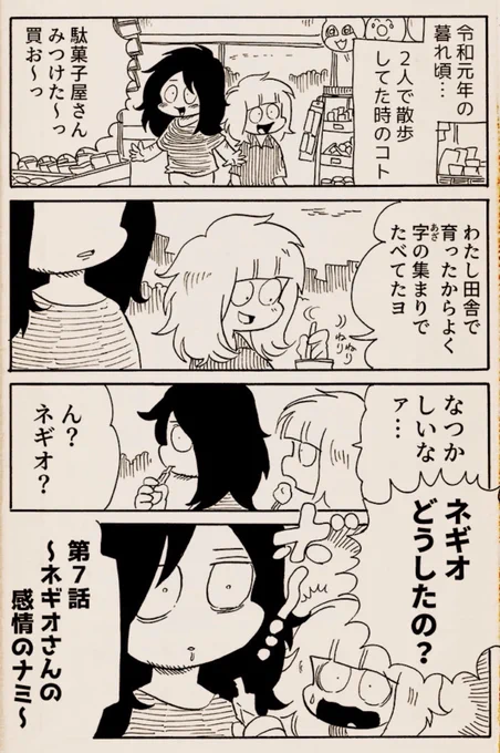 【我々は病んでいる!】
第7話「ネギオさんの感情のナミ」
更新しました!

統合失調症と診断されている
パートナー、ネギオさんのお話。
https://t.co/HkwRjAcCjf 