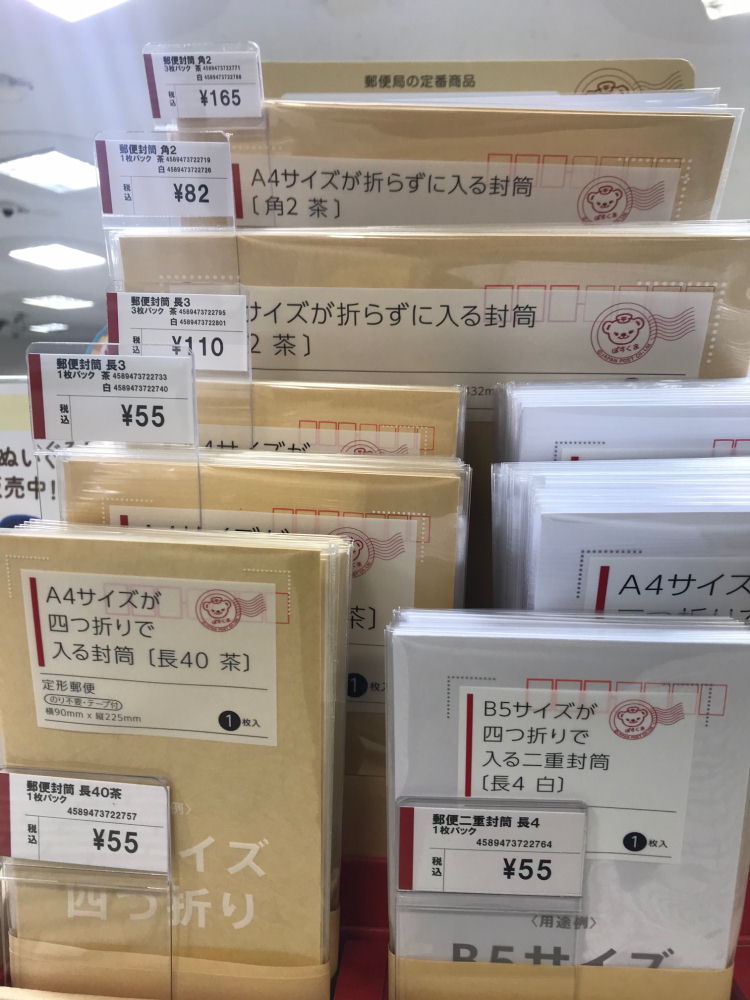 個人向け郵便局利用 ２０２０年４月開始 封筒 郵便局の一部 角２茶１枚８２円 角２白１枚８２円 長３茶３枚１１０円 長３白３ 枚１１０円 長３茶１枚５５円 長３白１枚５５円 長４０茶１枚５５円 長４白１枚５５円 二重封筒 全ての郵便局の物販窓口で