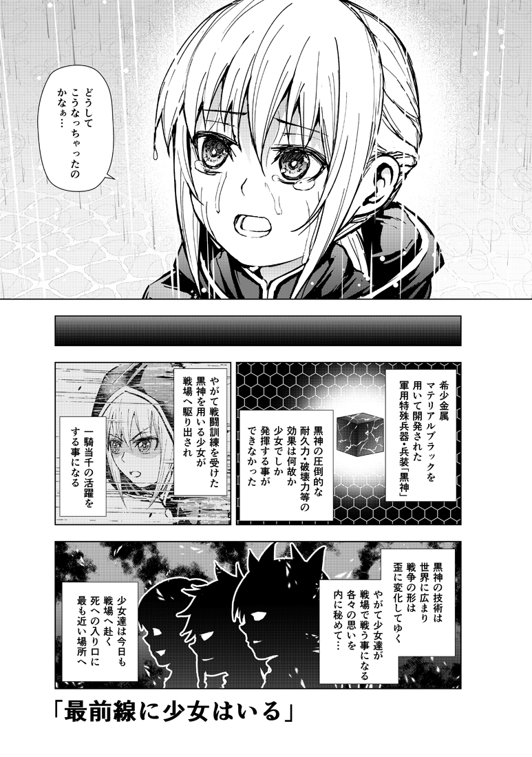 少女が戦場で戦う話です
「最前線に少女はいる」
#漫画が読めるハッシュタグ #創作漫画 