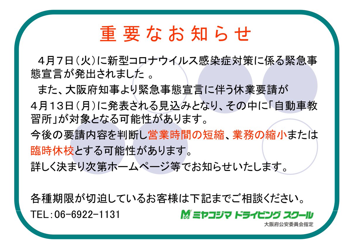 都島 ドライビング スクール