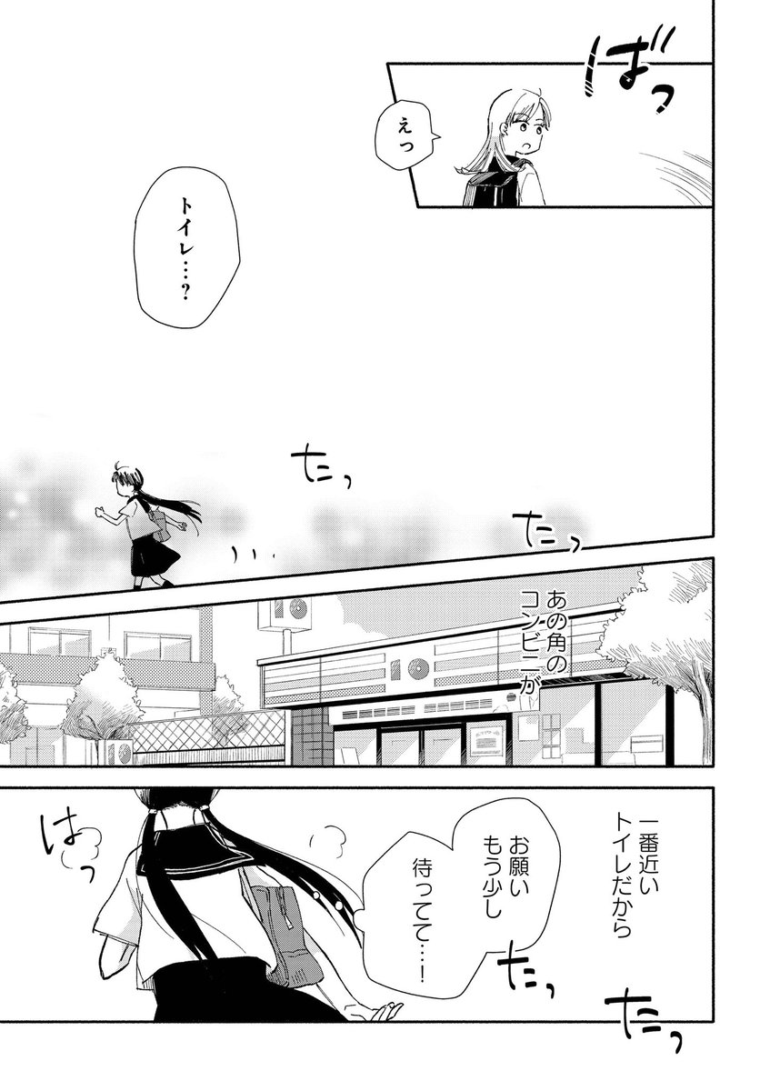 お尻に
サナダムシを
飼っている
女子高生の
漫画☀️

4/6 